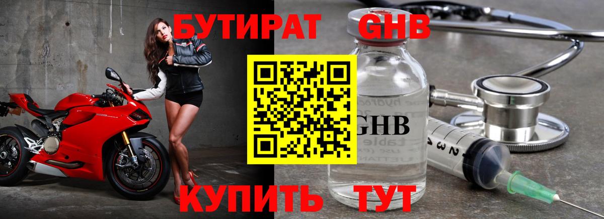 БУТИРАТ BDO 33% Усть-Илимск