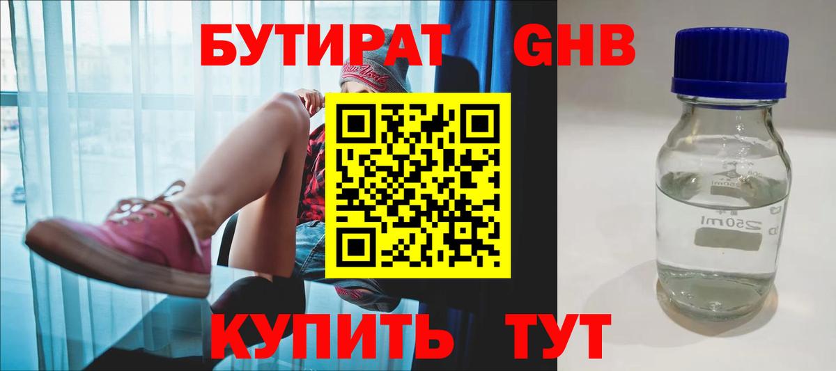 Усть-Илимск  Бутират  Вход с VPN  БУТИРАТ оксибутират 