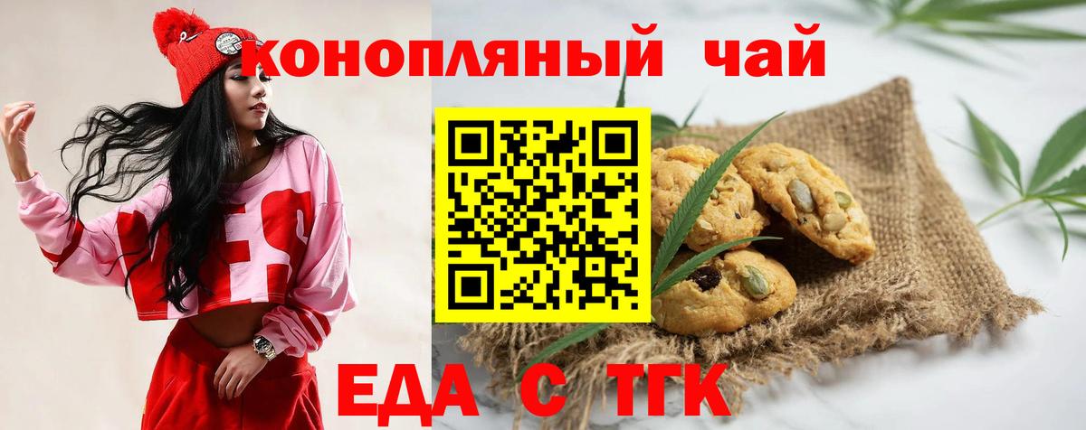 Печенье с ТГК марихуана  Вход с VPN  Усть-Илимск 