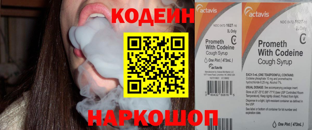 Codein Purple Drank Усть-Илимск