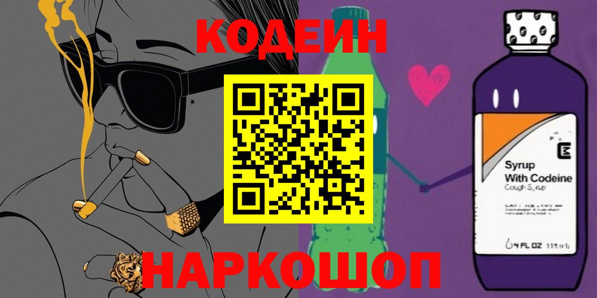 Кодеиновый сироп Lean Purple Drank  Вход с VPN  Усть-Илимск  Кодеиновый сироп Lean напиток Lean (лин) 