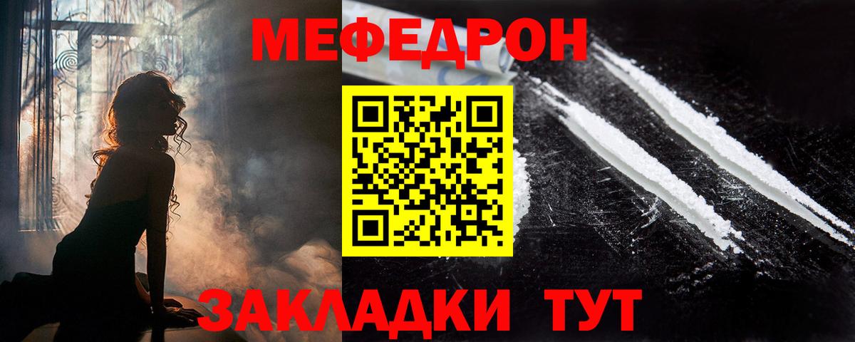 Меф мяу мяу Усть-Илимск