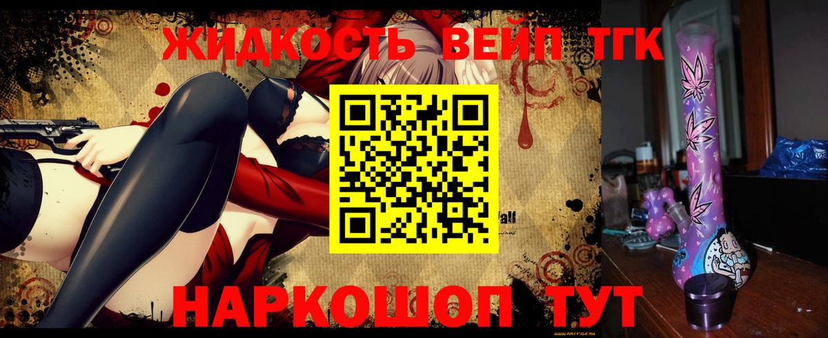 где продают наркотики  ТГК вейп  Вход с VPN  Усть-Илимск 